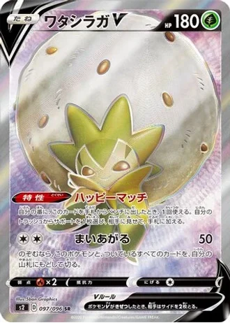 Eldegoss V #97/115 — Rebellion Crash