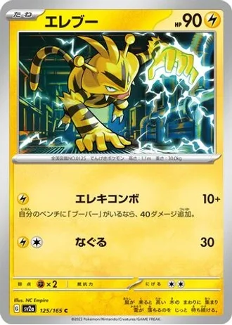 Electabuzz #125 — Pokémon Card 151