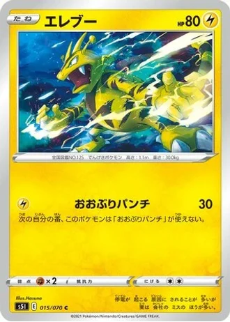 Electabuzz #15 — Single Strike Master