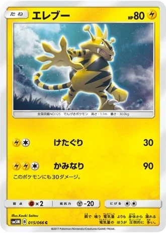 Electabuzz #15 — Ultra Moon