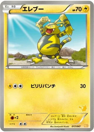 Electabuzz #17 — Everyone's Exciting Battle