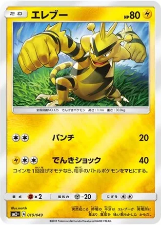 Electabuzz #19 — Facing a New Trial