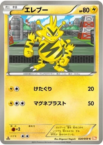 Electabuzz (1st Edition) #20/59 — Cold Flare (1st Edition)