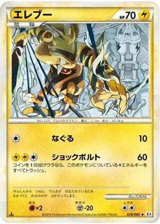 Electabuzz (1st Edition) #29/80 — Clash at the Summit (1st Edition)