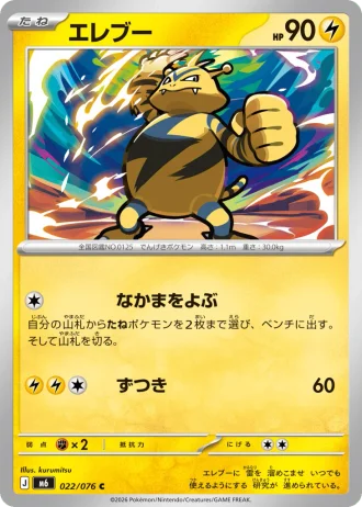 Electabuzz #22/76 — Storm Emeralda