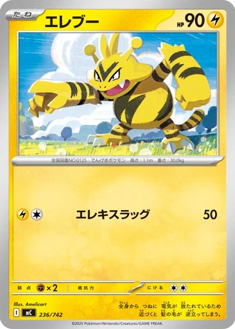 Electabuzz #236/742 — Start Deck 100 Battle Collection