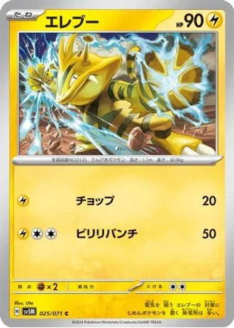 Electabuzz #25 — Cyber Judge