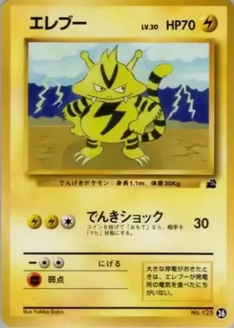 Electabuzz #26 — Intro Pack (Bulbasaur)