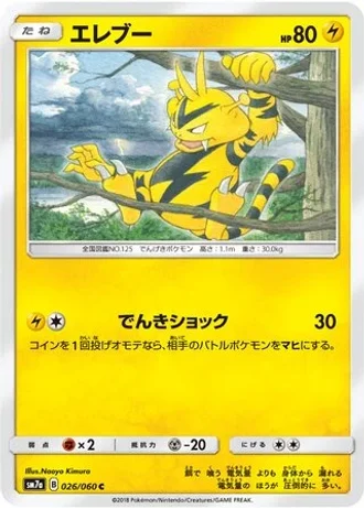 Electabuzz #26 — Thunderclap Spark