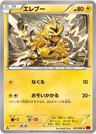 Electabuzz #27 — Rising Fist