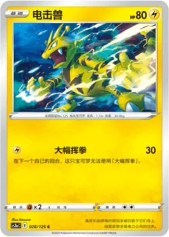 Electabuzz #28/125 — Primordial Arts - Overgrow