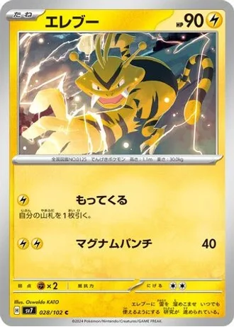 Electabuzz #28 — Stellar Miracle