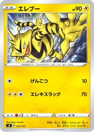 Electabuzz #29 — V Starter Decks