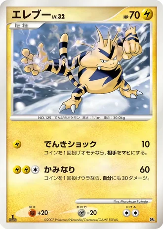 Electabuzz #3 — Magmortar vs Electivire Deck Kit