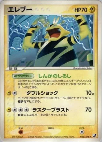 Electabuzz #33 — Golden Sky, Silvery Ocean