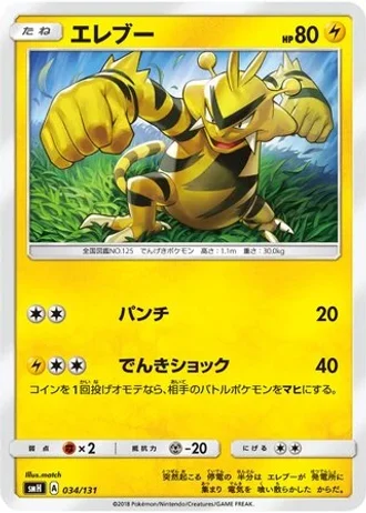 Electabuzz #34 — GX Starter Decks