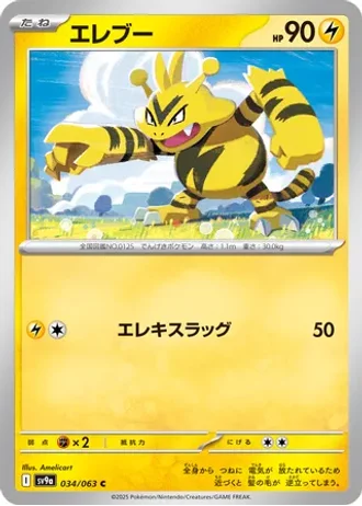 Electabuzz #34 — Heat Wave Arena