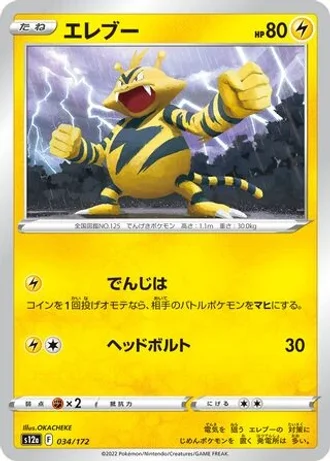Electabuzz #34 — VSTAR Universe