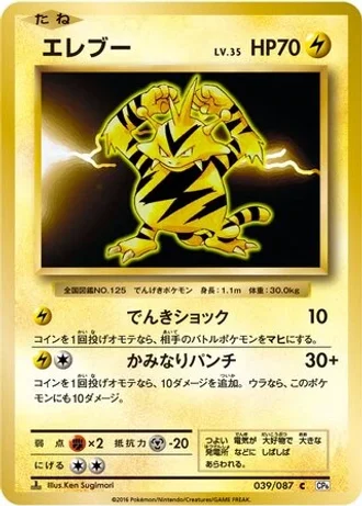 Electabuzz #39 — Expansion Pack 20th Anniversary