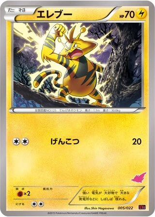 Electabuzz #5 — Emboar-EX vs Togekiss-EX Deck Kit