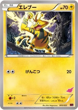 Electabuzz #5 — Emboar-EX vs Togekiss-EX Deck Kit