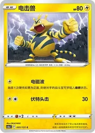 Electabuzz #55/131 — Marine Shadow - Roar