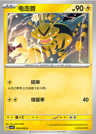 Electabuzz #58/208 — Stellar Crystal
