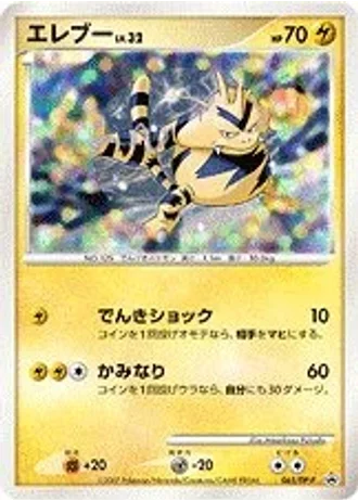 Electabuzz #65/DP-P — Diamond & Pearl Promos