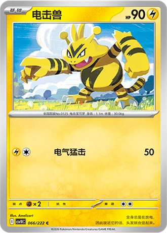 Electabuzz #66/222 — Chasing Glory Together