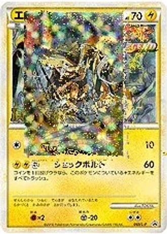Electabuzz #69/L-P — LEGEND Promos