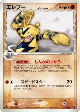 Electabuzz #7/24 — Shockwave! Tyranitar ex Constructed Standard Deck