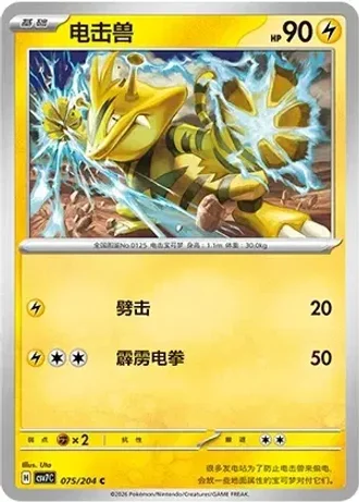 Electabuzz #75/204 — Blade Awakenings