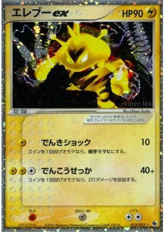 Electabuzz ex (1st Edition) #23 — ADV Expansion Pack (1st Edition)