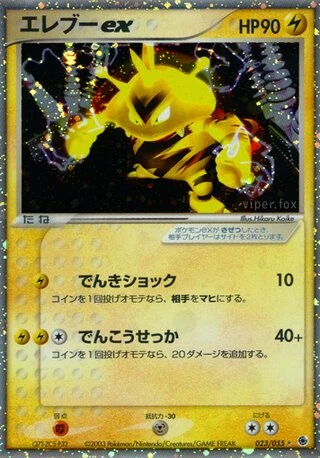 Electabuzz ex #23 — ADV Expansion Pack