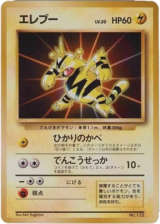 Electabuzz (Official Card File 1997) — Unnumbered Promos