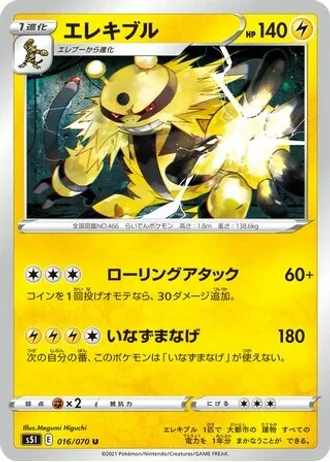Electivire #16/70 — Single Strike Master