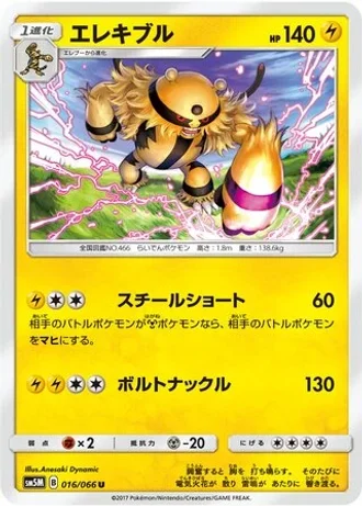 Electivire #16 — Ultra Moon