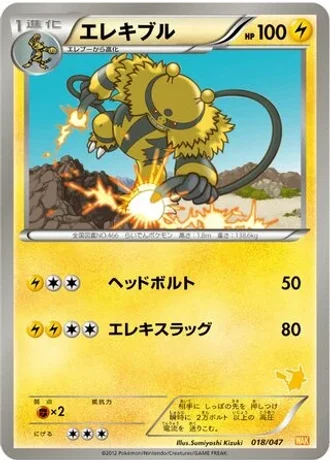 Electivire #18 — Everyone's Exciting Battle