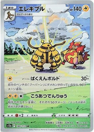 Electivire #180 — VSTAR Universe
