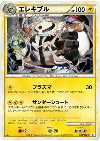 Electivire (1st Edition) #30/80 — Clash at the Summit (1st Edition)