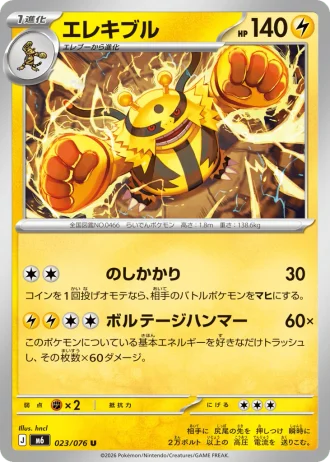 Electivire #23/76 — Storm Emeralda