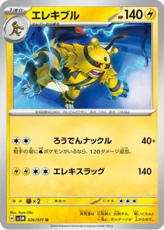 Electivire #26 — Cyber Judge