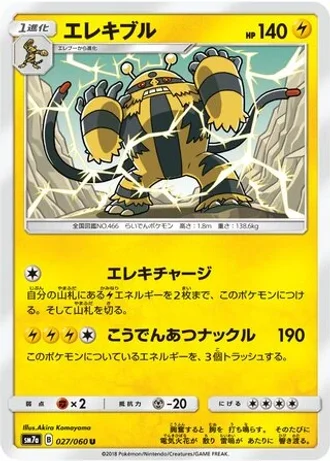 Electivire #27 — Thunderclap Spark
