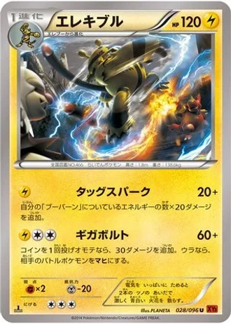 Electivire #28 — Rising Fist