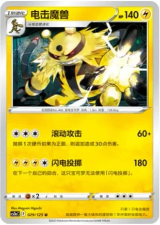 Electivire #29/125 — Primordial Arts - Overgrow