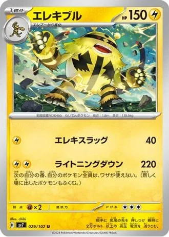 Electivire #29/102 — Stellar Miracle
