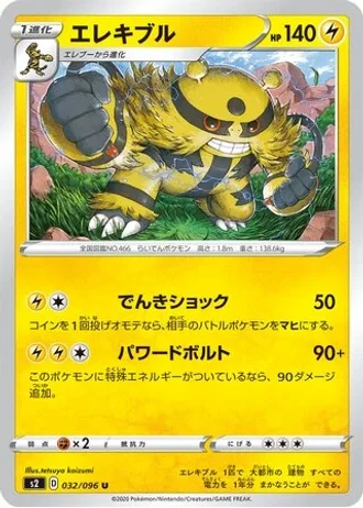 Electivire #32/115 — Rebellion Crash