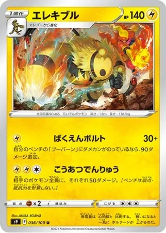 Electivire #36 — Star Birth