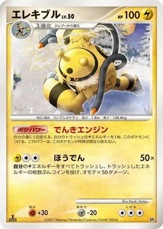 Electivire #4 — Magmortar vs Electivire Deck Kit