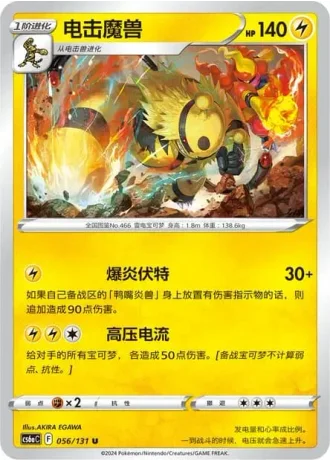 Electivire #56/131 — Marine Shadow - Roar